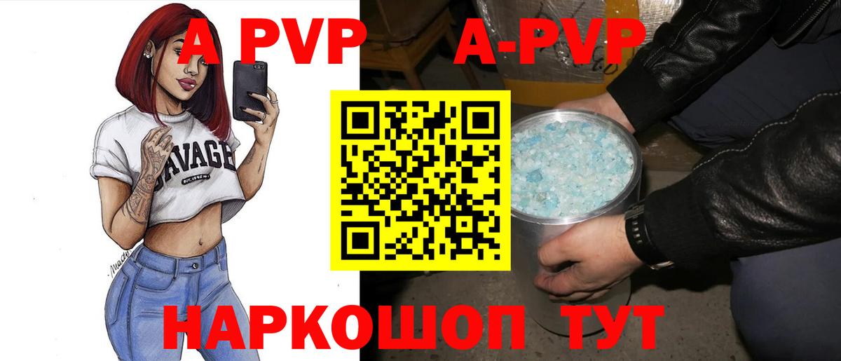 Альфа ПВП VHQ  APVP  А ПВП кристаллы  А ПВП СК  Курган 