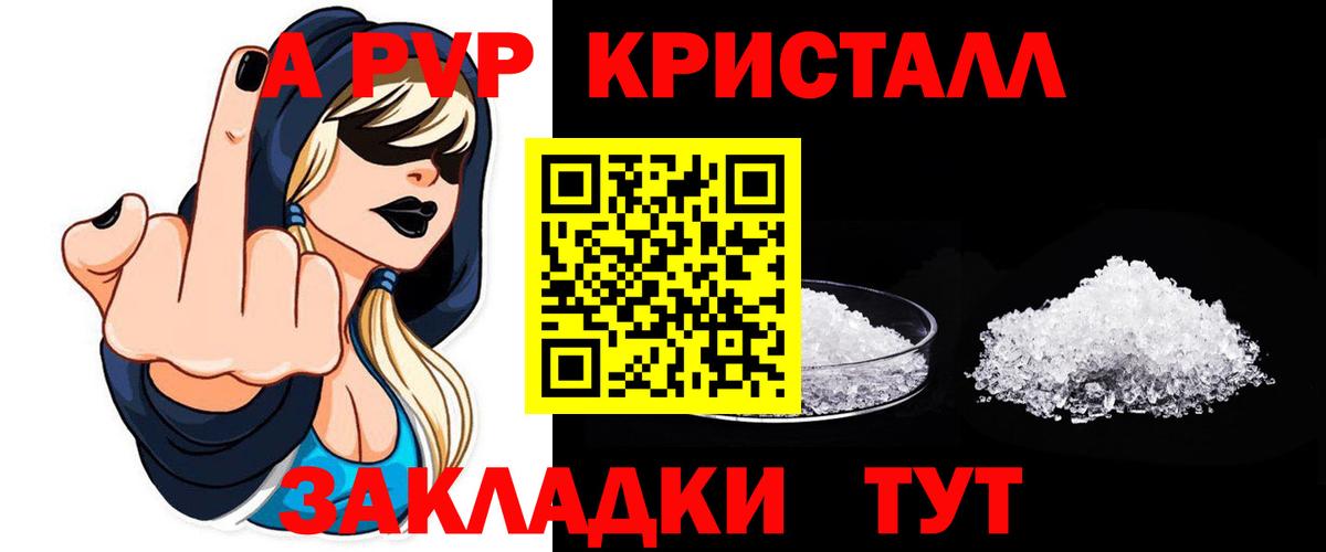 A PVP  А ПВП мука  A-PVP СК КРИС  Alpha PVP кристаллы  Вход с VPN  Курган 