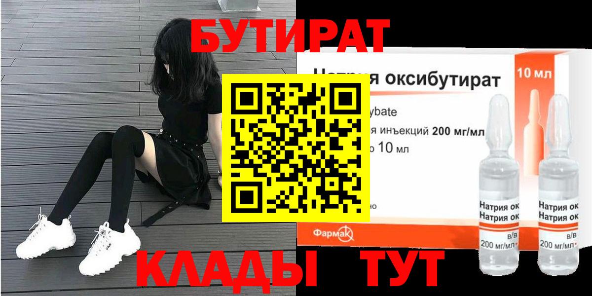 Бутират BDO 33% Курган