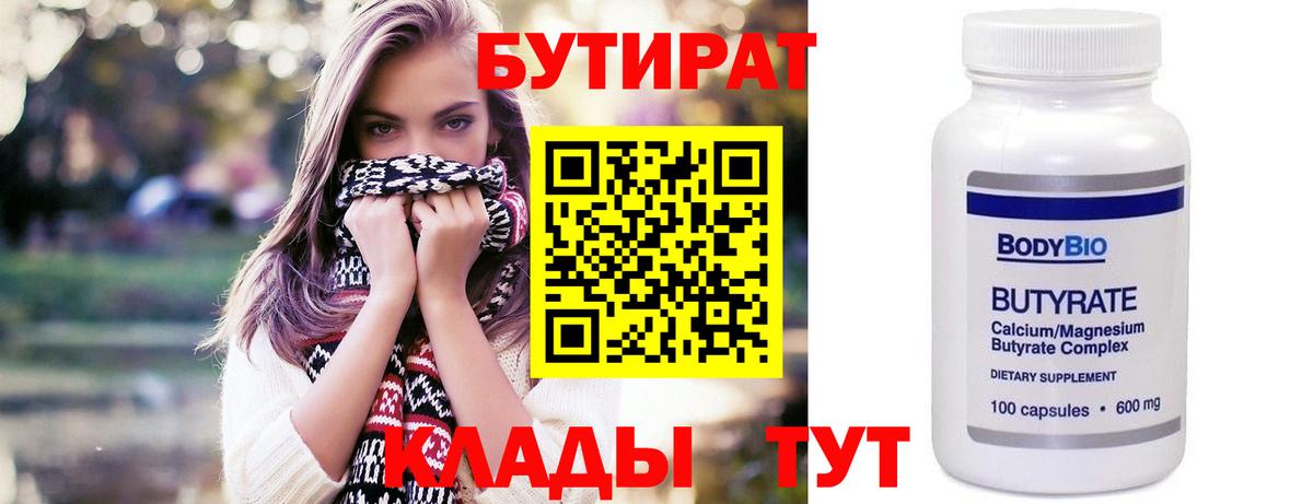 Бутират GHB Курган