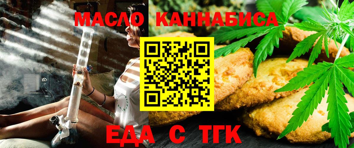 Еда ТГК конопля Курган