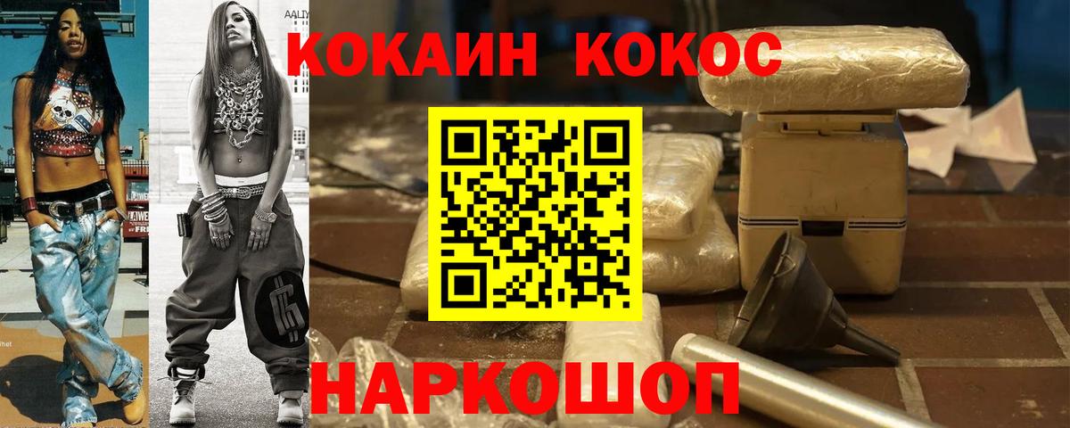 Кокаин Колумбийский  Вход с VPN  COCAIN Колумбийский  Курган 