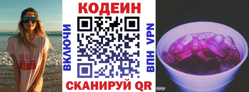 Codein напиток Lean (лин)  Курган 
