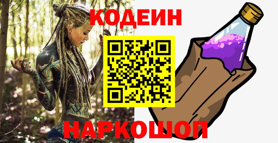 Кодеин напиток Lean (лин) Курган