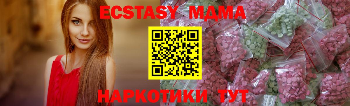 Экстази 280 MDMA Курган