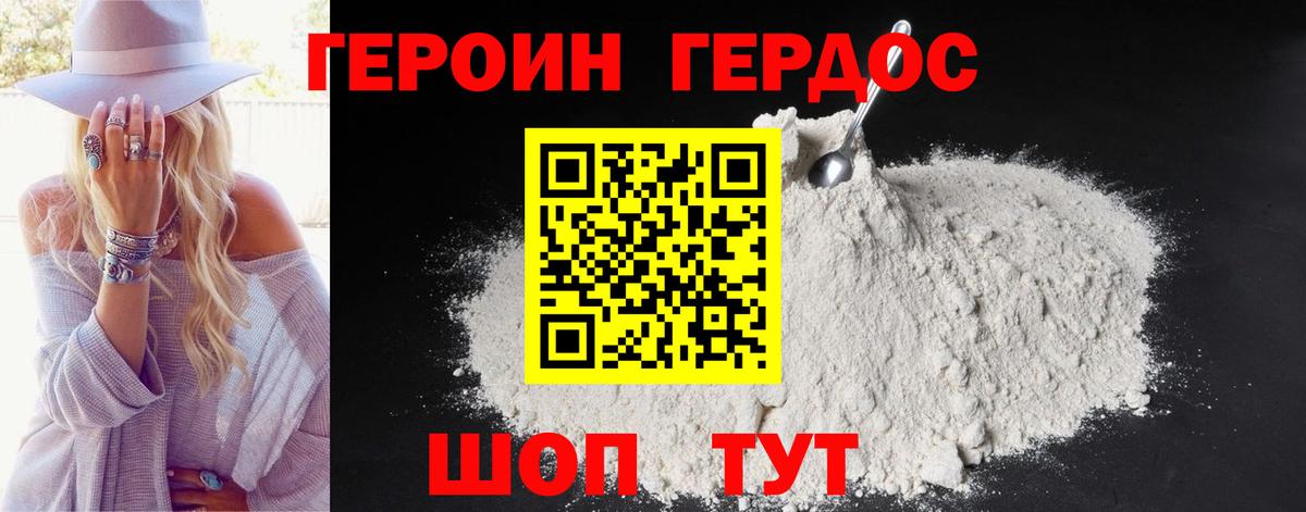 Героин Афган Курган