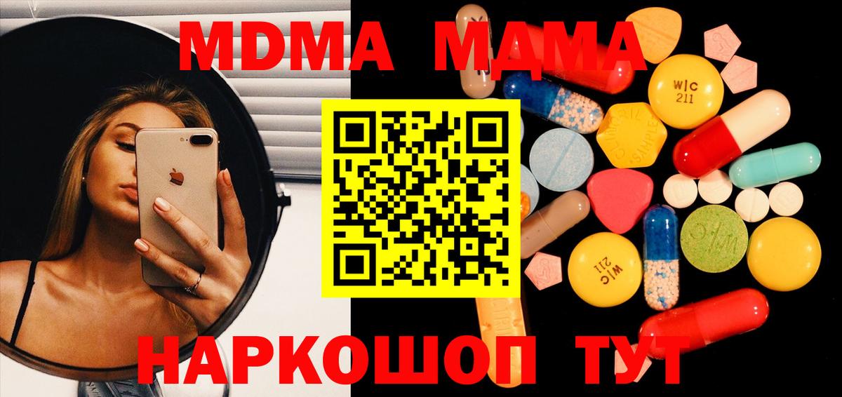 MDMA  MDMA VHQ  Курган  Вход с VPN  MDMA Molly 