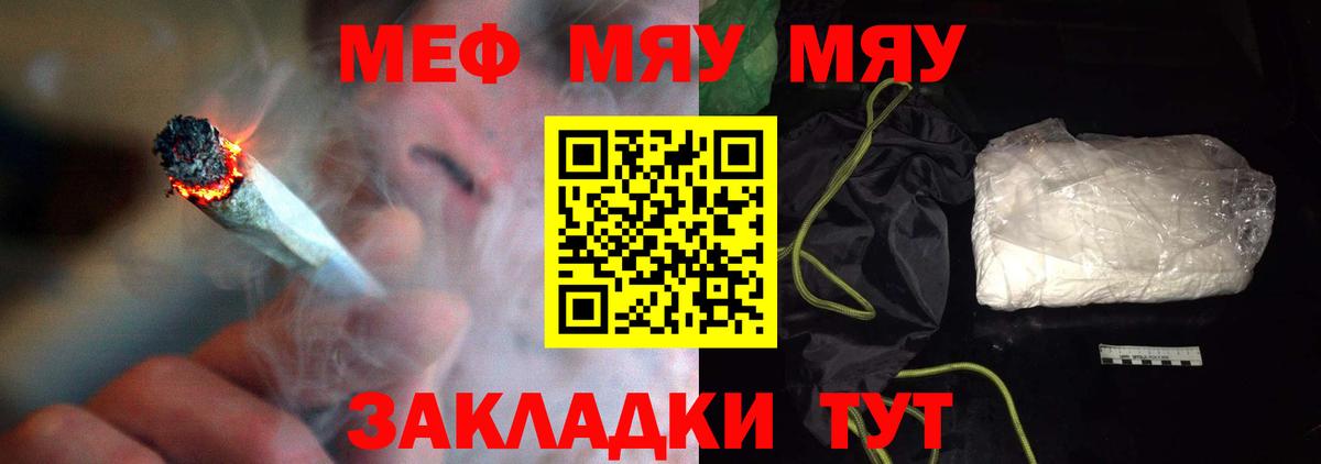 МЯУ-МЯУ  Вход с VPN  МЕФ 4 MMC  Курган  МЕФ мука 